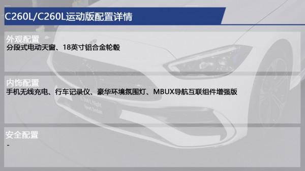 32.52萬起售，整體向S級靠攏！全新賓士C級具體如何選？