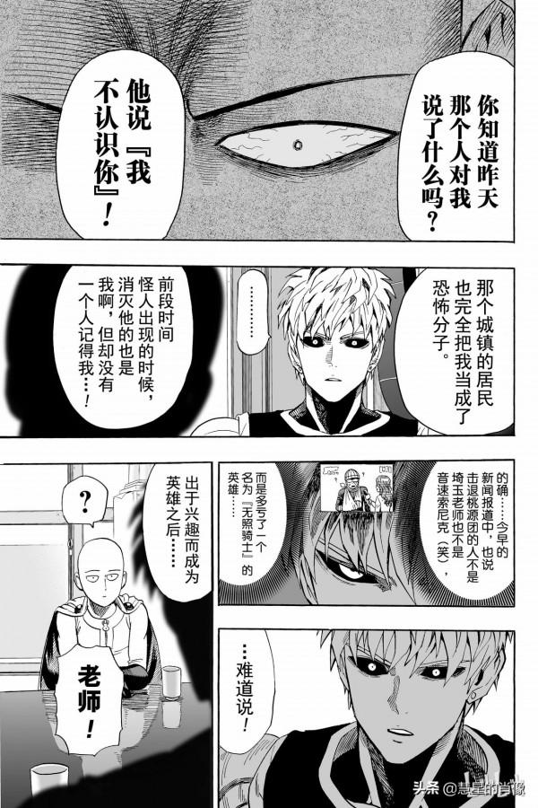 一拳超人（第15拳）興趣和工作