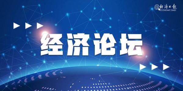 經濟日報：支援企業依法依規境外上市