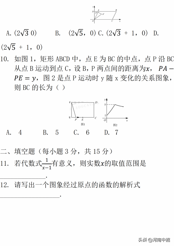 2021河南普通高中招生考試數學試卷及答案(中考真題) 2021河南普通高中招生考試數學試卷及答案(中考真題)