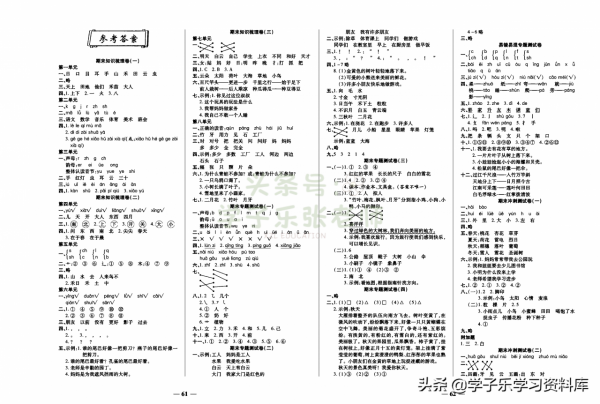 一年級上冊語文「知識一覽表」+「期末專項梳理」+「期末衝刺卷」