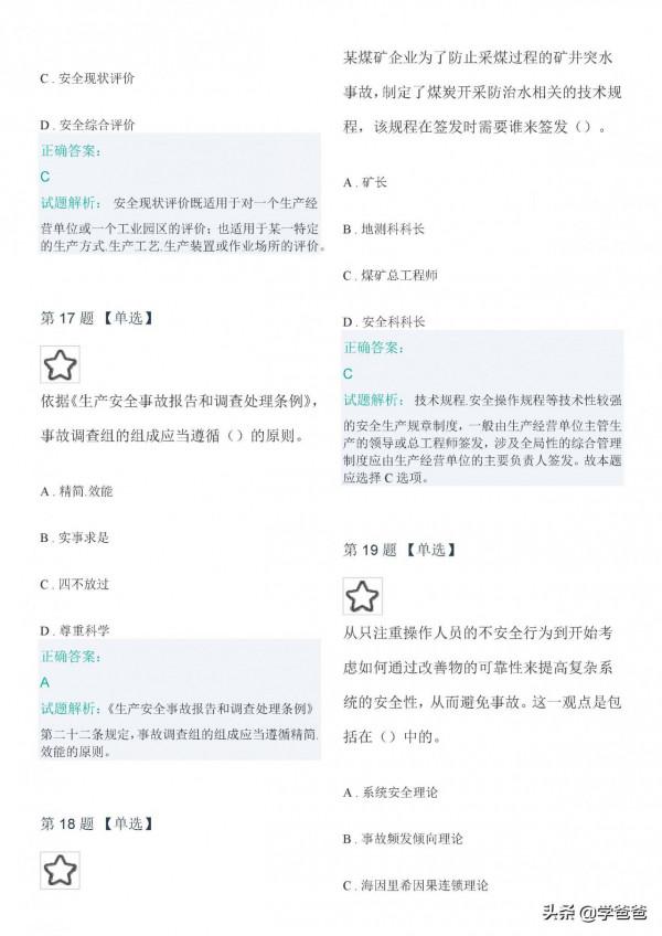 2021年註冊安全工程師管理至尊黃金密押卷,注安管理押題卷三 2021年註冊安全工程師管理至尊黃金密押卷,注安管理押題卷三