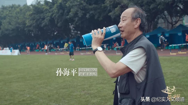 唯有熱愛，可抵歲月漫長——劉翔的師傅孫海平