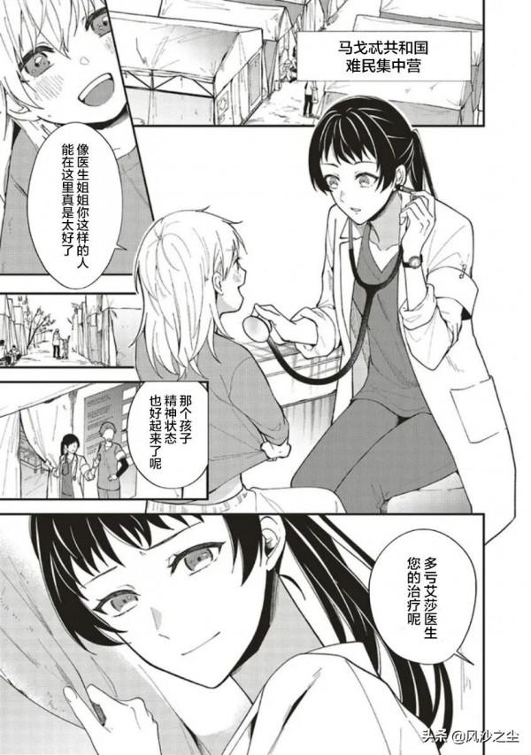 日本漫畫，太子妃帕多瑪的轉生醫療（第1&period;1話）