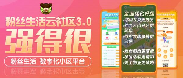 粉絲生活迎來雲社群軟體升級 解鎖更多新體驗