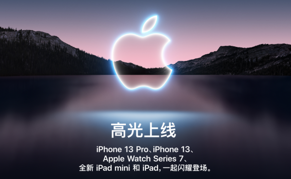 睡醒直接買!蘋果釋出會最全彙總:4款新品、最低2499元起 睡醒直接買!蘋果釋出會最全彙總:4款新品、最低2499元起