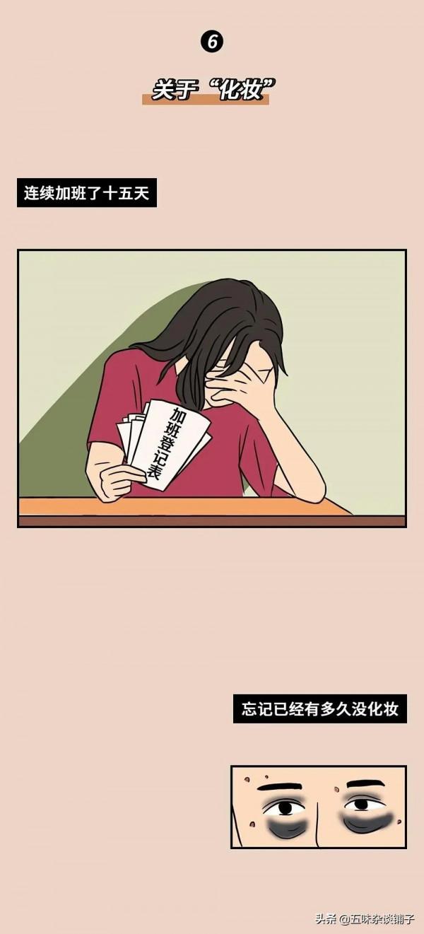 女人可以“懶”到什麼程度？一組漫畫告訴你，真的太形象了