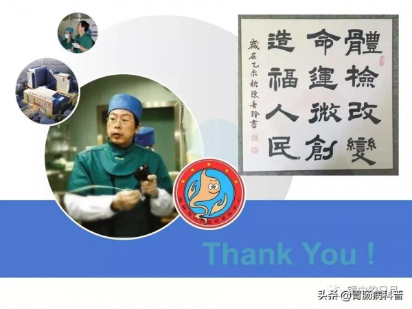 早期胃癌——內鏡診治流程