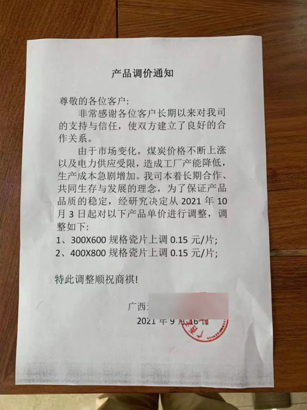 東鵬漲價5%！多產區漲價潮再起！廣東江西廣西湖南遇停窯危機