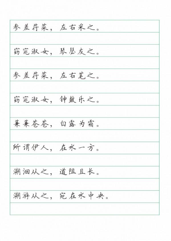 初中古詩詞書寫訓練 初中古詩詞書寫訓練