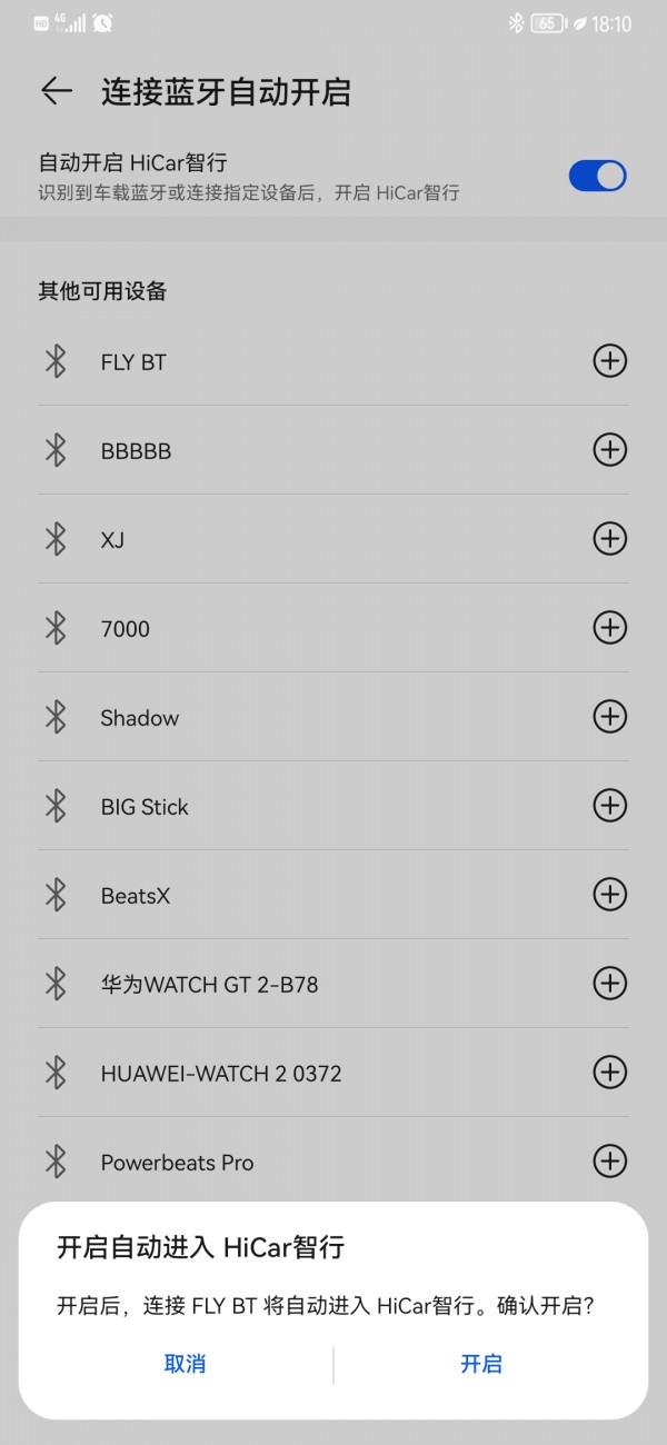 鴻蒙Harmony系統,華為手機無感連線車機的另一種方法 鴻蒙Harmony系統,華為手機無感連線車機的另一種方法