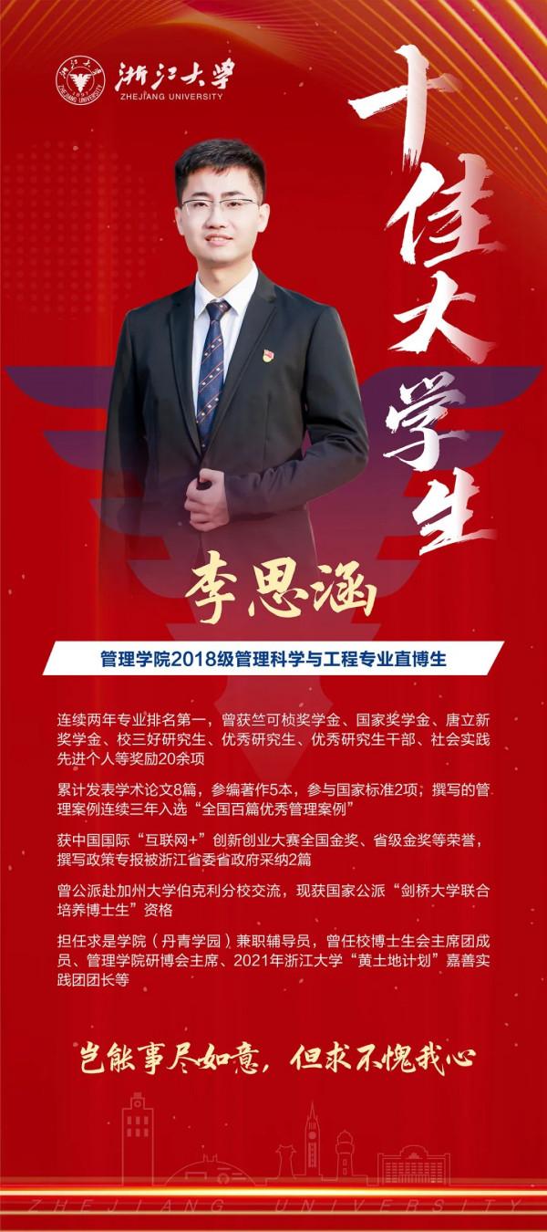 硬核！他們是浙江大學十佳大學生