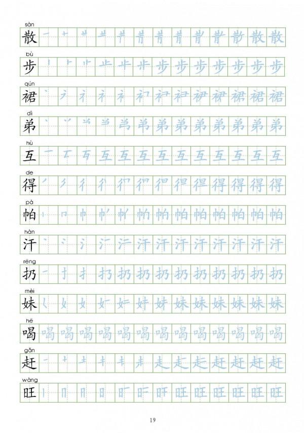 二年級生字描寫字帖(高畫質無水印版) 打印出來讓孩子練習 二年級生字描寫字帖(高畫質無水印版) 打印出來讓孩子練習