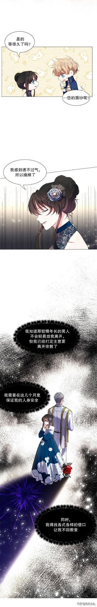 韓國漫畫，作為女配要如何通關乙女遊戲 （第4話）