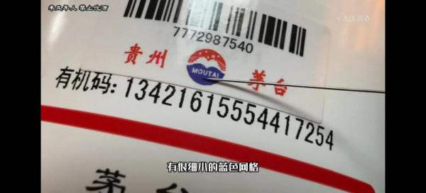 全網最全鑑別真假茅臺要點（一）持續增加鑑別位置及方法，收藏吧