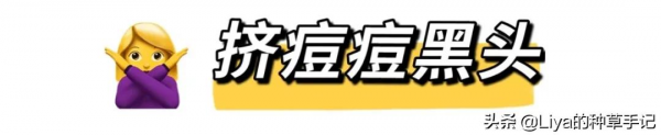 求求了，這3個“毀臉動作”不要再做了