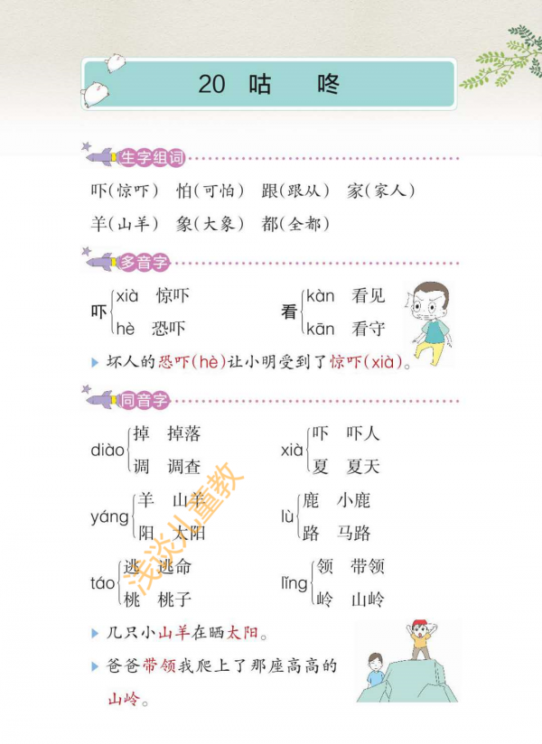 一年級語文下冊，經典課堂筆記，預習必備