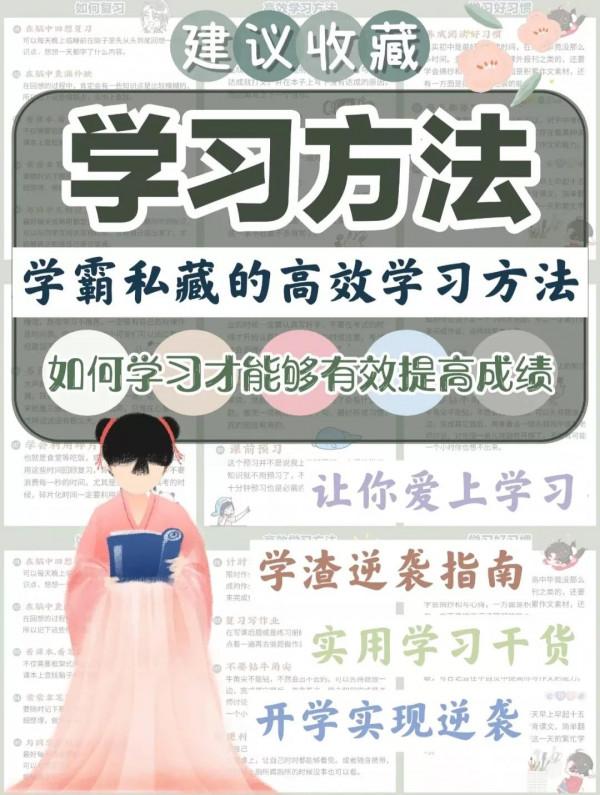 建議收藏，高效的學習方法！！如何學習才能夠有效提高成績