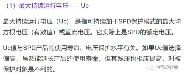 電湧保護器SPD的主要引數及相關試驗(純乾貨),值得收藏 電湧保護器SPD的主要引數及相關試驗(純乾貨),值得收藏