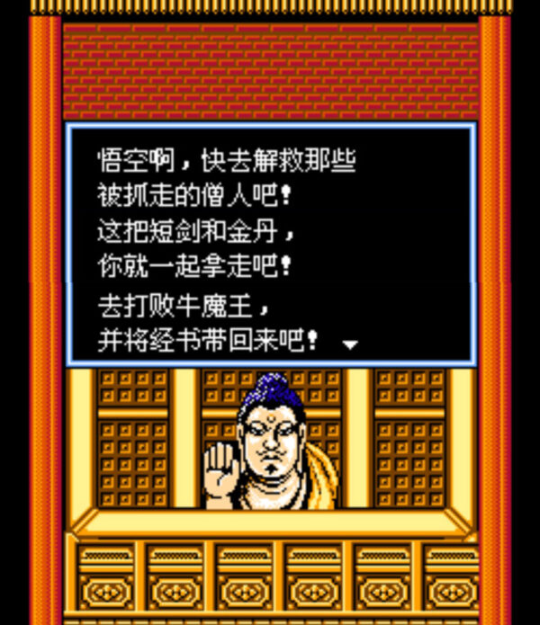 紅白機《西遊記世界》劇情真毀童年，鐵扇公主竟然想吃掉牛魔王？