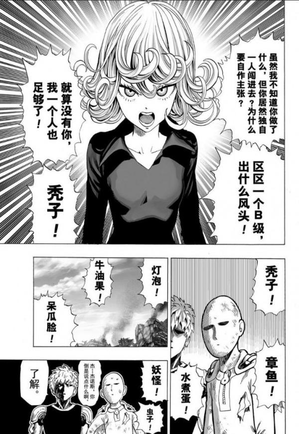 一拳超人第四十三拳