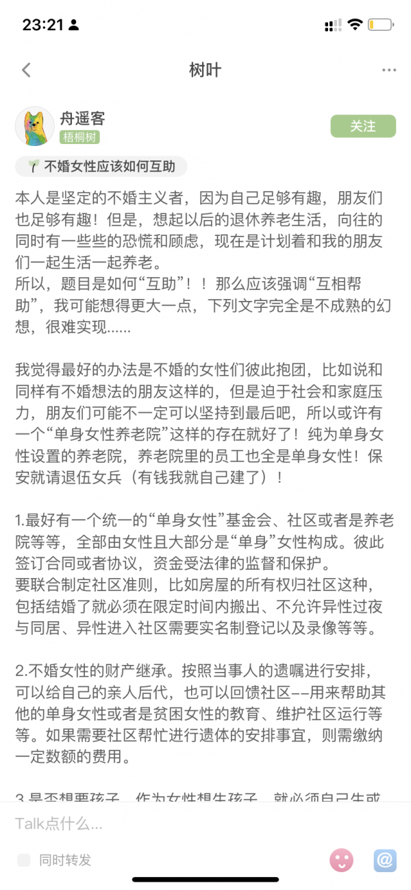 TreeTalk 產品分析報告：看見彼此，看見女性敘事力量