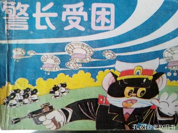 今天逛舊書店發現，《黑貓警長》也有續集