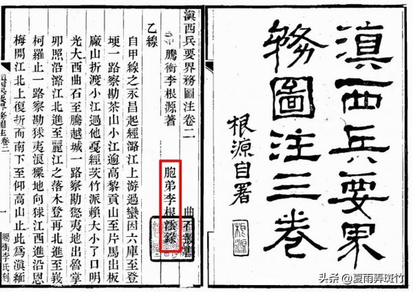 雲南近代名人——李根沄 雲南近代名人——李根沄