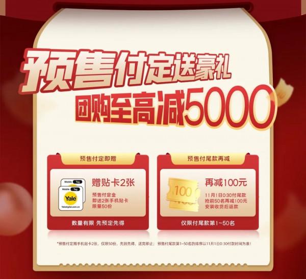 雙11來襲|“鎖”定這個預售清單 雙11來襲|“鎖”定這個預售清單