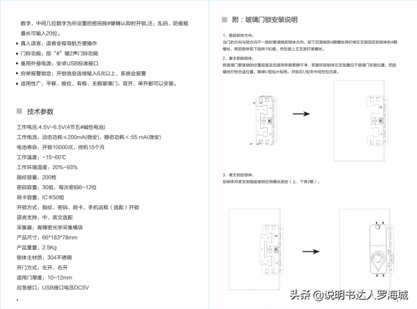智慧鎖｜中性 平移玻璃門智慧鎖指紋鎖BW606說明書