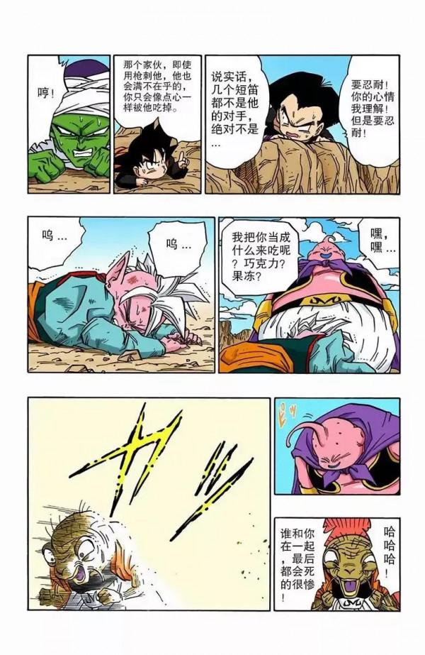 龍珠彩色漫畫第464話