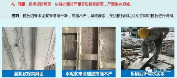 鋁模板施工全過程控制要點有哪些？
