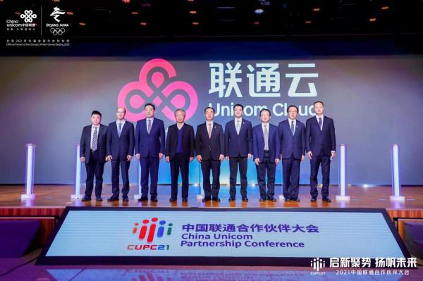 聯通雲、聯通智慧大腦、聯通科技創新合作火炬計劃集體亮相