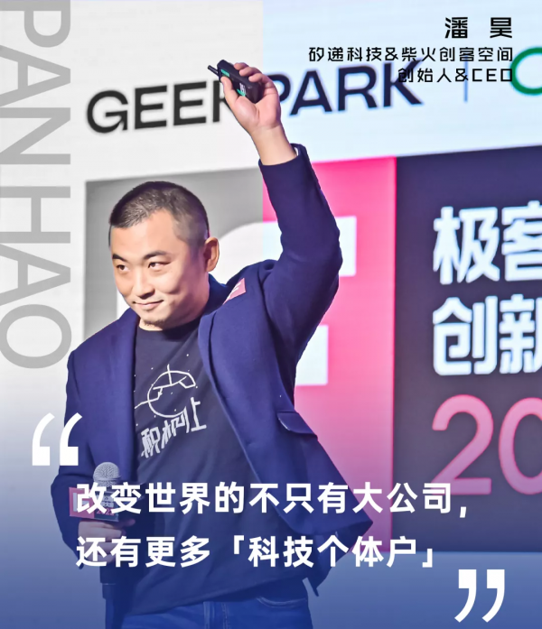 改變世界的不只有大公司，還有更多「科技個體戶」