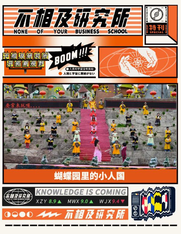 雲南的小人國裡沒有童話