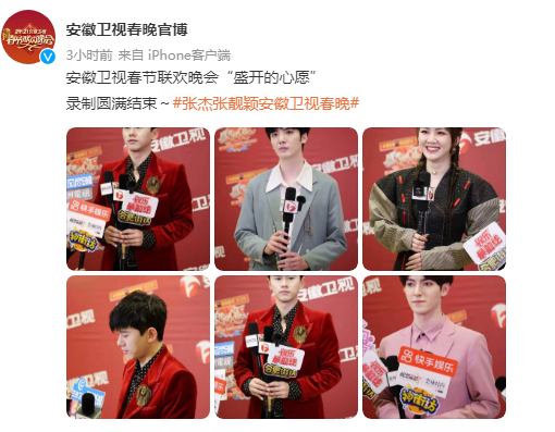 安徽衛視春晚錄製圓滿完成，張傑張靚穎同臺獻唱，你們期待嗎？