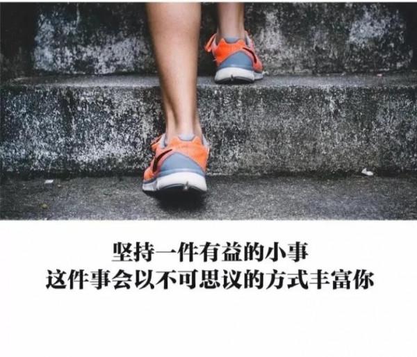 堅持鍛鍊果然有用