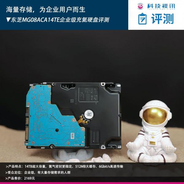 海量儲存 為企業使用者而生——東芝 MG08ACA14TE 企業級充氦硬碟評測