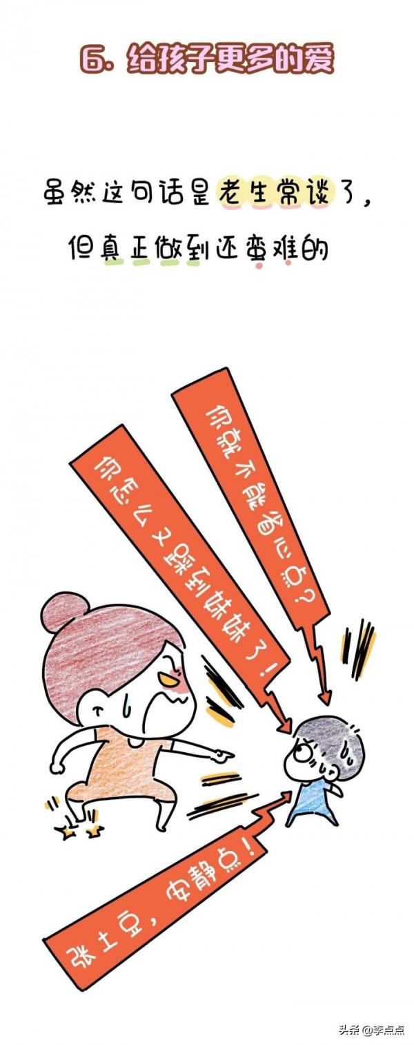 這件事之後，我終於學會了誇孩子