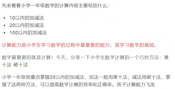 一年級數學湊十法破十法口訣+練習，這樣學，孩子計算力飛漲