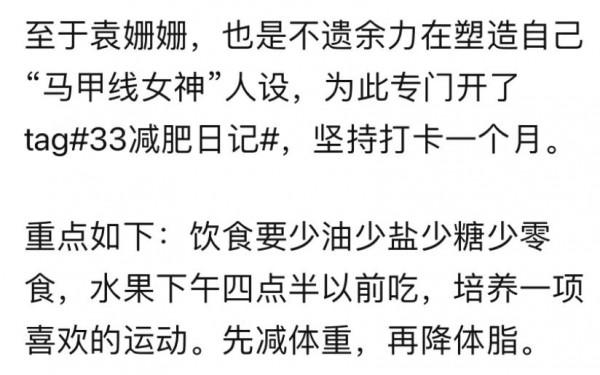 明星減肥成功說：“想要擁有美好身姿，沒有堅強的毅力還真不行”
