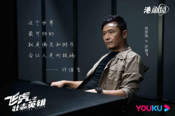 《飛虎之壯志英雄》燃炸出擊，這部警匪懸疑劇讓多少人的DNA動了