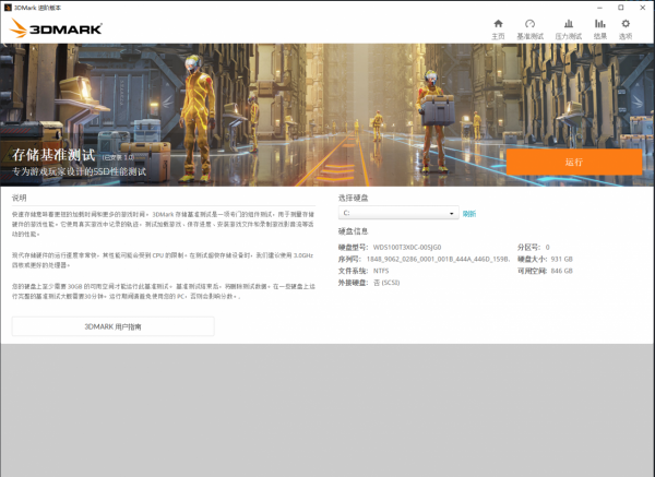 釋出十年的軟體還有更新,十五塊值不值,嘗新3DMARK 磁碟測試 釋出十年的軟體還有更新,十五塊值不值,嘗新3DMARK 磁碟測試