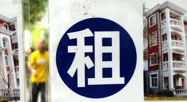 北京、上海房租上漲？中介惹禍？