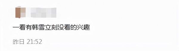 韓雪出演《前行者》惹爭議，是美貌撐不起人設，還是演技不行？