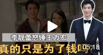 王力宏離婚案塵埃落定？李靚蕾共獲11.4億贍養費？