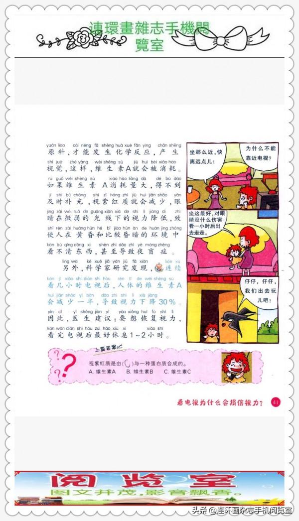 孩子最想明白的疑問.科學.全綵漫畫注音版.02