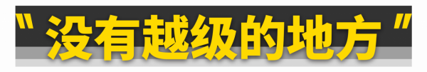 15萬的吉利星越L,真能開出30萬質感? 15萬的吉利星越L,真能開出30萬質感?