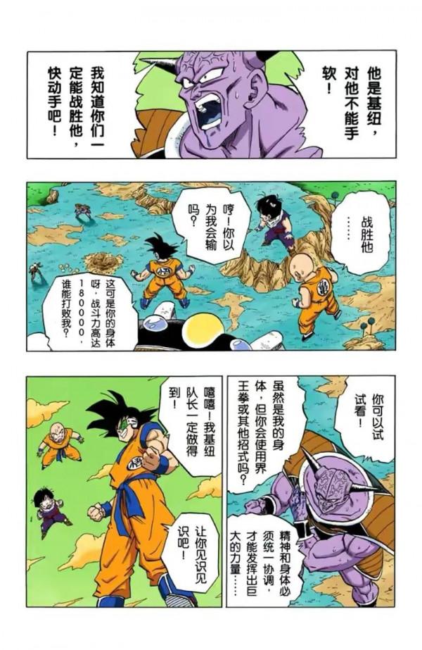 七龍珠(全綵漫畫)第38段——悟空界王拳18萬戰力,基紐交換身體 七龍珠(全綵漫畫)第38段——悟空界王拳18萬戰力,基紐交換身體