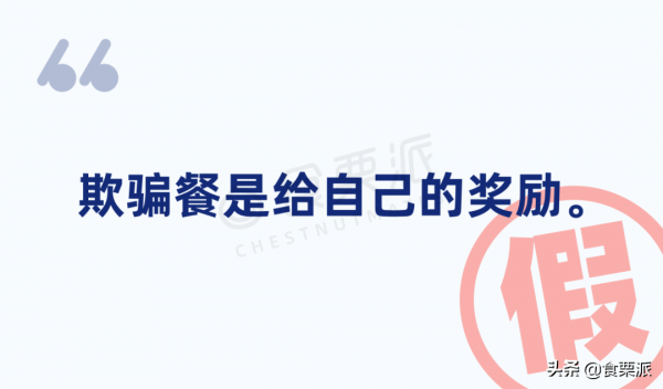 減肥平臺期，大吃一頓就能破？「欺騙餐」的5個真相